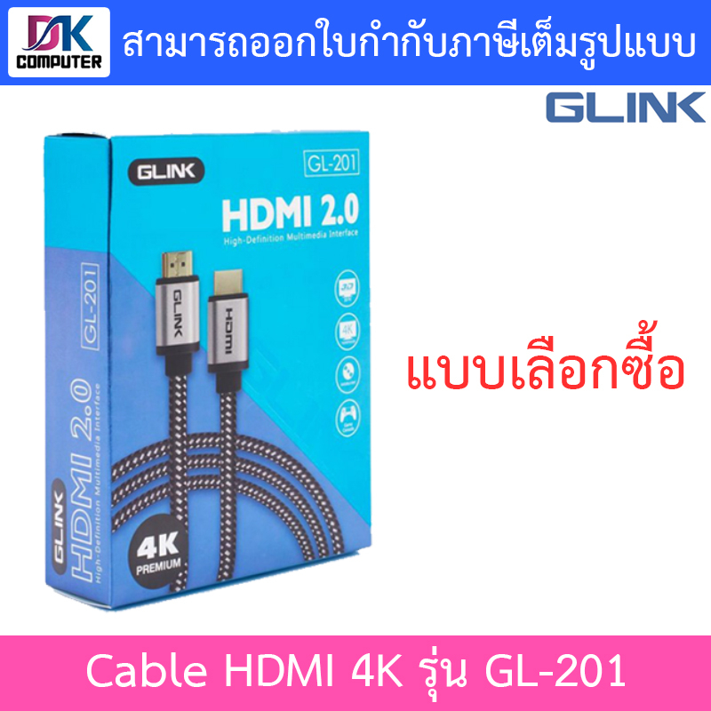 glink-hdmi-cable-4k-สายเชื่อมต่อ-2-0-รุ่น-gl201-gl-201-สายยาว-1-8-3-5-10-15-เมตร-แบบเลือกซื้อ