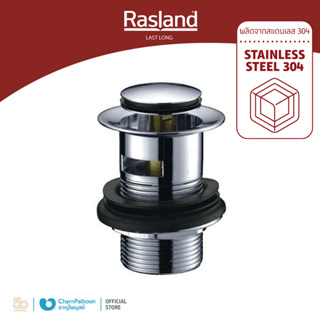 RASLAND สะดืออ่างล้างหน้า มีน้ำล้น แบบกด | RA 151617