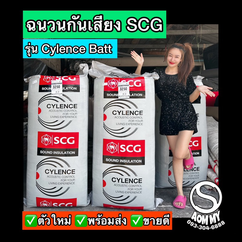 ฉนวนกันเสียงscg-รุ่นcylence-batt-ชุด12แผ่น-แผ่นกันเสียงดัง-ผนังกันเสียง-ห้องกันเสียง-ขนาดแผ่น5x60x120cm-พร้อมส่ง