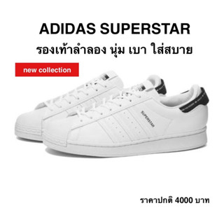 รองเท้าลำลอง ADIDAS SUPERSTAR แท้ 100%