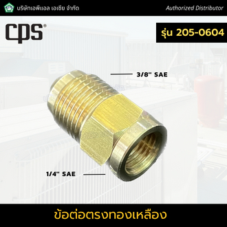 ข้อต่อตรงทองเหลือง-รุ่น-205-0604-ตัวเมีย-1-4-ตัวผู้-3-8