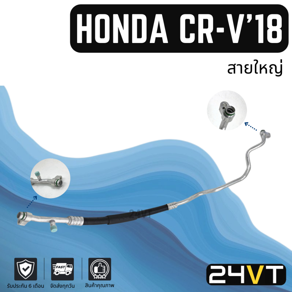 ท่อแอร์-สายใหญ่-ฮอนด้า-ซีอาร์วี-2018-เครื่องดีเซล-1-6cc-คอม-ตู้-honda-crv-cr-v-18-diesel-1-6cc-สาย-สายแอร์-ท่อน้ำยา