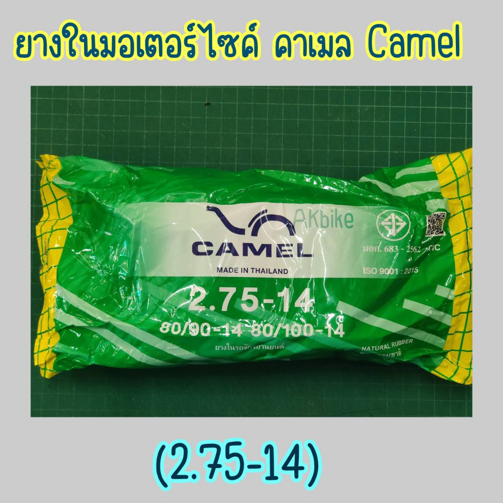 ยางในมอไซค์-คาเมล-camel-ขอบ-14