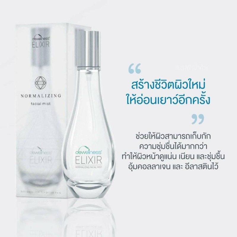 ส่งฟรี-ร้านอุ้มค่ะ-น้ำค้างของแท้-normalizing-facial-mist-สเปรย์น้ำค้าง-ผิวเด็ก-อิ่มฟูนุ่มเด้ง-รูขุมขนเล็ก-บูสผิวใส