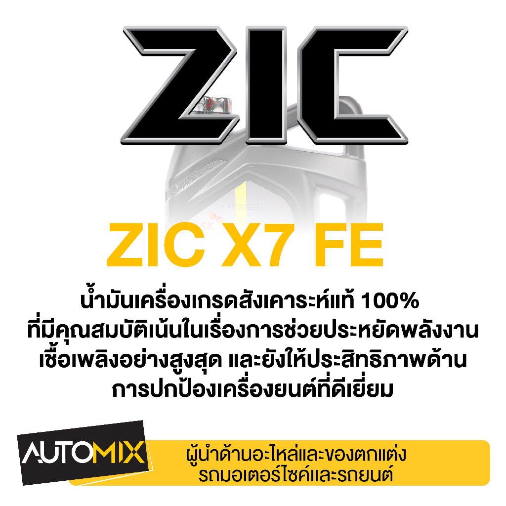 น้ำมัน-zic-x7-top-0w30-fe-ขนาด-4ลิตร-เครื่องยนต์เบนซิน-ระยะ15-000-กิโลเมตร