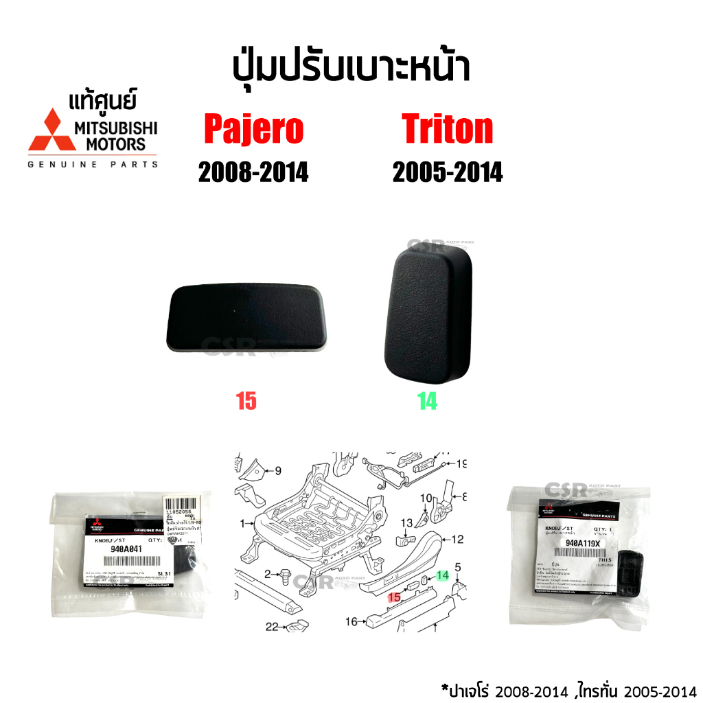 แท้ห้าง-ปุ่มปรับเบาะหน้า-mitsubishi-pajero-sport-2008-2014-ปาเจโร่-triton-2005-2014-ไทรทั่น-ตัวตั้งและตัวนอน-สีดำ