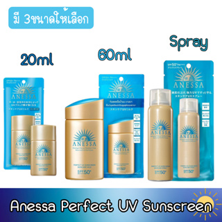 Anessa Perfect UV Sunscreen SPF50+ PA++++ อเนสซ่า เพอร์เฟค ยูวี ซันสกรีน สกินแคร์ มิลค์