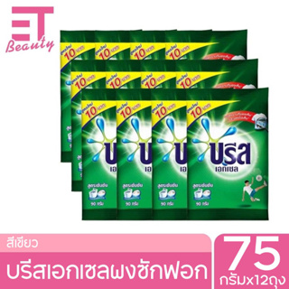 etbeauty [12ถุง] บรีส เอกเซล คอมฟอร์ท สีเขียว ผงซักฟอก 75กรัม x12ถุง