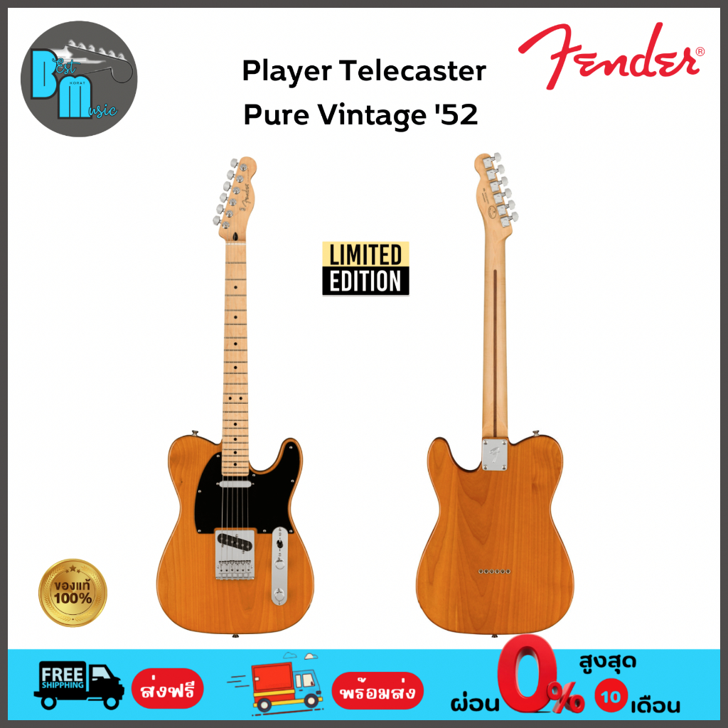 fender-limited-edition-player-telecaster-pure-vintage-52-กีต้าร์ไฟฟ้า