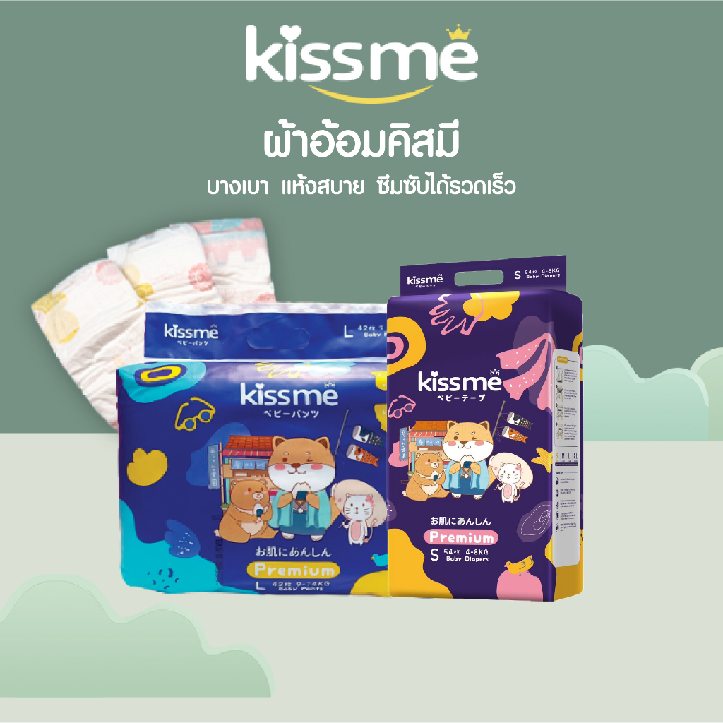 kissme-baby-diaper-premium-quality-ผลิตภัณฑ์ผ้าอ้อมเด็ก-คิสมี