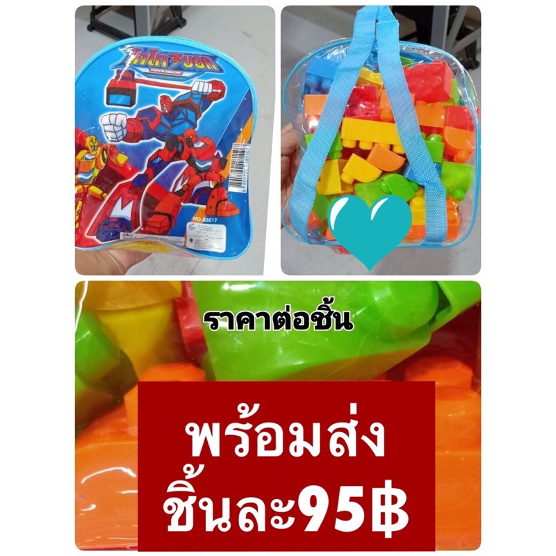 ตัวต่อ-บล็อก-ตัวต่อพลาสติก-ของเล่นเสริมพัฒนาการ-พร้อมกระเป๋าสะพาย-น่ารัก-ราคาพิเศษ-พร้อมส่ง-เก็บเงินปลายทาง
