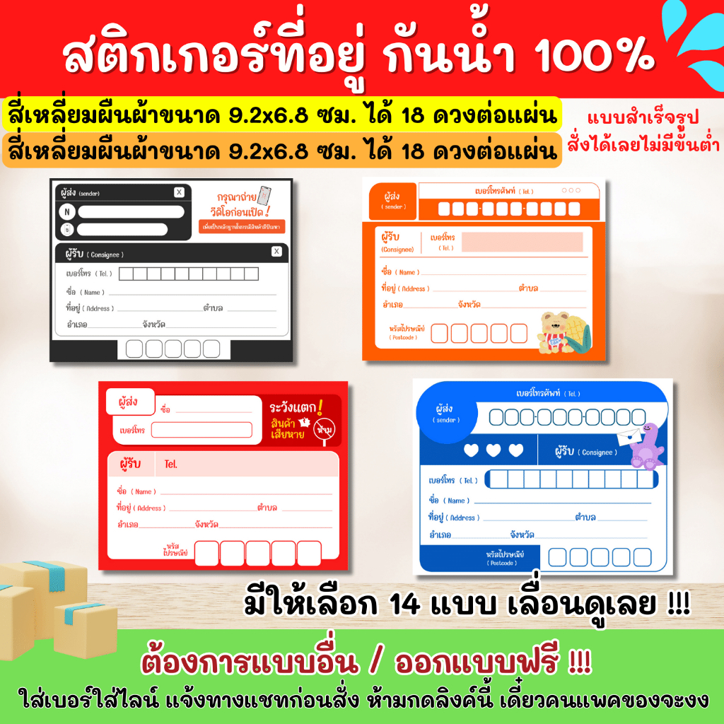 สติกเกอร์กันน้ำ-100-สติกเกอร์เขียนที่อยู่-สติกเกอร์ที่อยู่-เขียนที่อยู่-ติดกล่องส่งของ-pt001