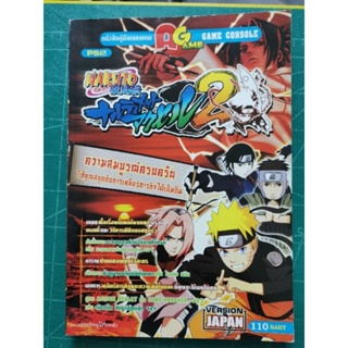 หนังสือคู่มือ​เฉลยเกม​ Naruto 2 ของเครื่อง Ps2 ครับ🦜