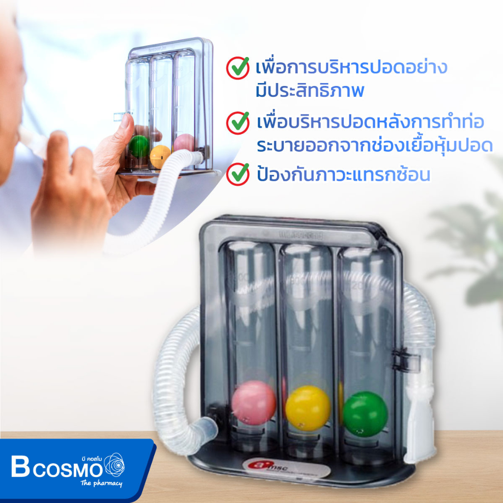 อุปกรณ์ช่วยบริหารปอด-อุปกรณ์บริหารปอด-galemed-4311-เพื่อการบริหารปอดอย่างมีประสิทธิภาพก่อนการผ่าตัด