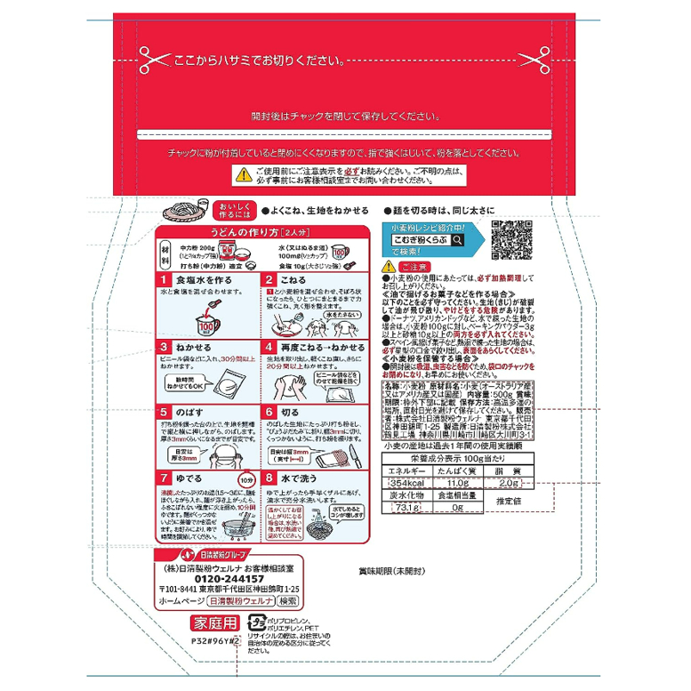 nisshin-welna-แป้งสาลี-อเนกประสงค์-นิสชิน-เวลนา-ยูกิ-ชูริกิ-โคมูกิโกะ-สำหรับทำอุด้ง-โอโคโนมิยากิ-เทมปุระ-และขนมหวาน-7-ถุ