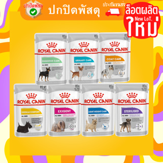 อาหารเปียกสุนัข royalcaninแบบซอง สูตรแคร์ Careโรล คานิน อาหารสุนัข royal canin