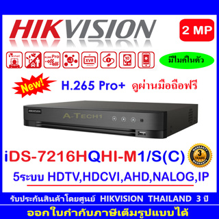 Hikvision DVR รุ่น iDS-7216HQHI-M1/S(C) 16CH  5ระบบ : HDTVI , HDCVI , AHD , ANALOG