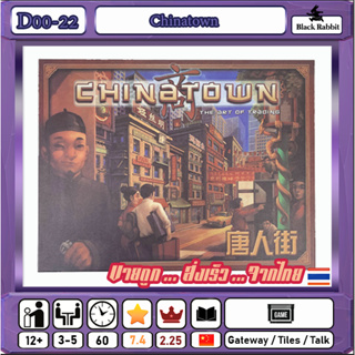 D00 22 🇹🇭 / China Town /  Board Game คู่มือจีน  / บอร์ดเกมส์ จีน / เกมกระดาน ทำธุรกิจ ต่างประเทศ ไชน่าทาวน์ ค้าขาย