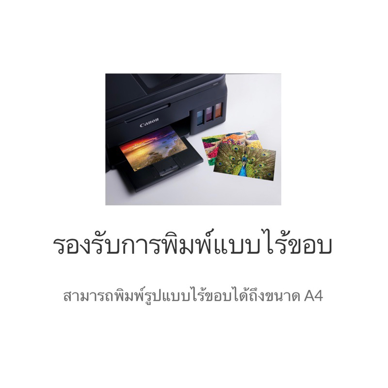 เครื่องพิมพ์แทงค์หมึกเติม-canon-pixma-g-series-รุ่นใหม่-รับประกันศูนย์ไทย