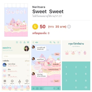 [ธีมไลน์] Sweet sweet