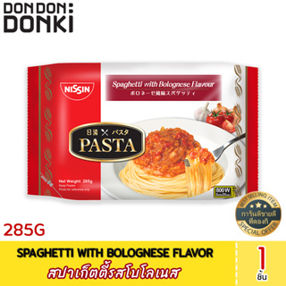 Nissin Spaghetti with Bolognese Flavor (Frozen) สปาเก็ตตี้โบโลเนส (สินค้าแช่แข็ง)