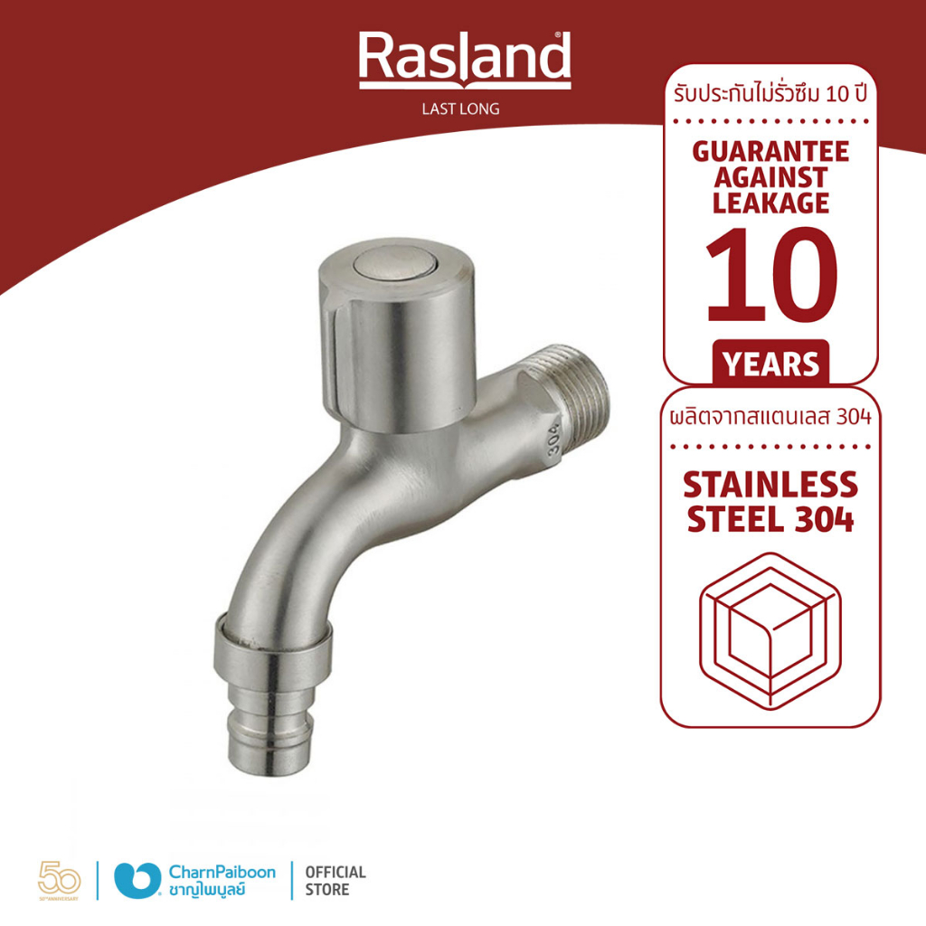 rasland-ก๊อกสนาม-ด้ามเทิน-steel-rs-kx567