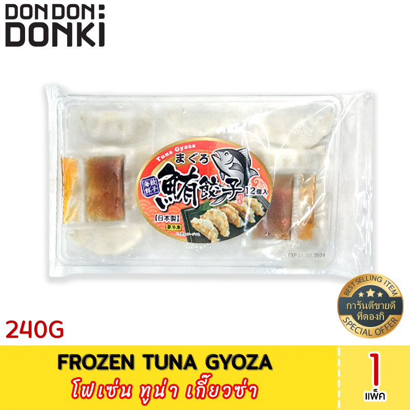 frozen-tuna-gyoza-frozen-โฟเซ่น-ทูน่า-เกี๊ยวซ่า-สินค้าแช่แข็ง