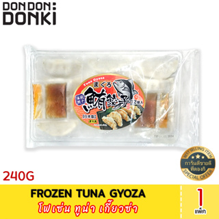 Frozen Tuna Gyoza (Frozen) โฟเซ่น ทูน่า เกี๊ยวซ่า (สินค้าแช่แข็ง)