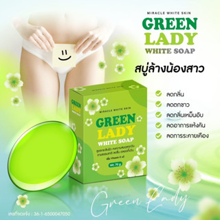 สบู่กรีนเลดี้ไวท์โซฟสูตรกระชับผิว กล่องเขียว 80g