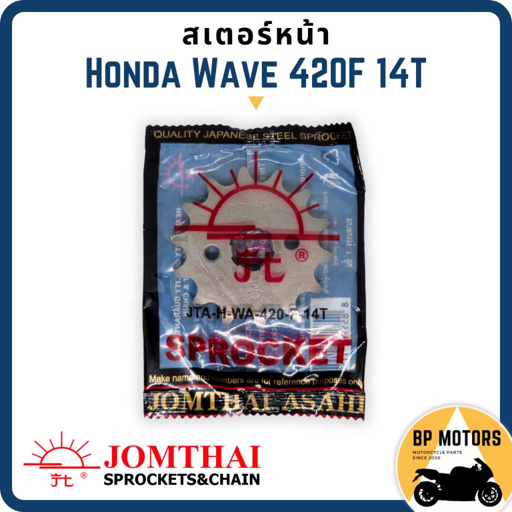 สเตอร์หน้าพระอาทิตย์-sprocket-จอมไทย-honda-wave-c700-ax1