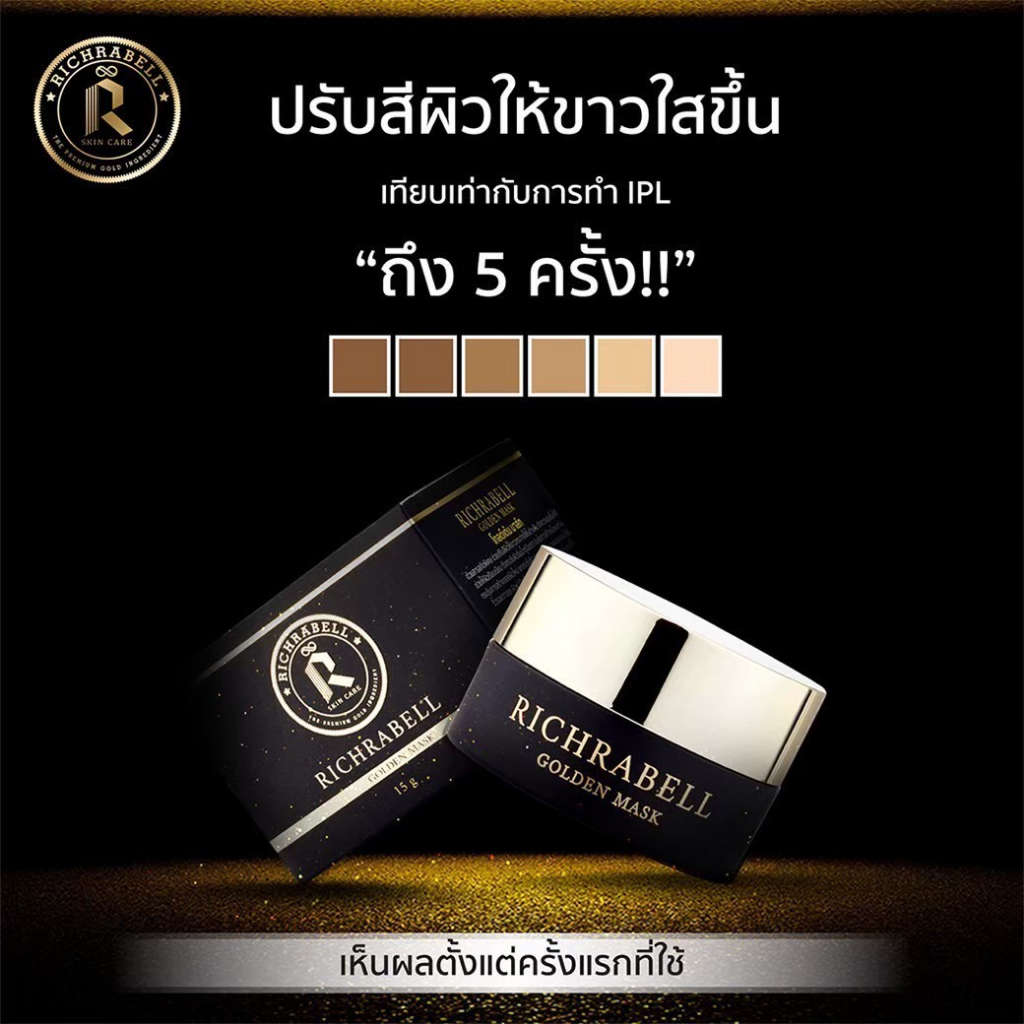 richrabell-มาส์กทองคำ-ริชลาเบล-ริ้วรอย-รอยสิว-ฝ้า-กระ-จุดด่างดำ-กระชับรูขุมขน