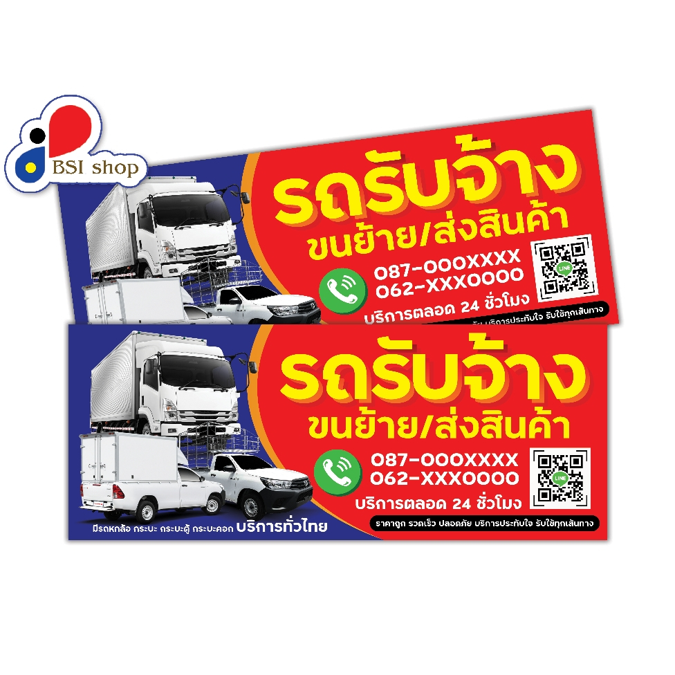 ป้ายรถรับจ้างทั่วไปป้ายไวนิลหน้าร้านส่งเสริมการขาย-พับขอบเจาะตาไก่ฟรี