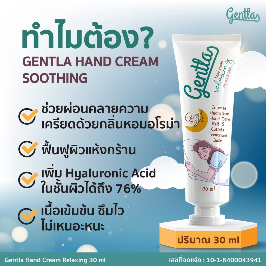 gentla-hand-cream-relaxing-แฮนด์ครีม-ครีมทามือ-ผิวนุ่มทันทีหลังทาครีม-ซึมง่าย-ไม่เหนอะหนะ-เพิ่มความชุ่มชื้น-ผ่อนคลายผิว