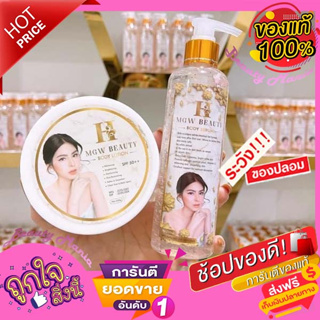 🌈🌟ใหม่!! แท้💯% MAGIC WHITE BODY เมจิกไวท์ครีม [ ครีม+เซรั่ม 1 เซต ] เซรั่ม 250 ml. ครีม 350 g.