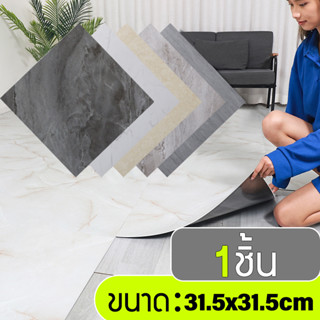 กระเบื้องยาง กระเบื้อง แผ่นกระเบื้องยาง วอลเปเปอร์ติดพื้น แผ่นปูพื้น 31.5cmX31.5cm 1 แผ่น กันรอยขีดข่วนและทนทาน ติดตั้งง