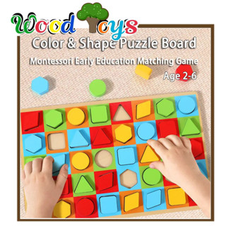 👑Wooden toys 👑ของเล่นไม้ บล็อกวางรูปทรง สี เรียนรู้ สี รูปทรงChildren Color &amp; Shape Montessori Sensory Toy Wooden Puzz