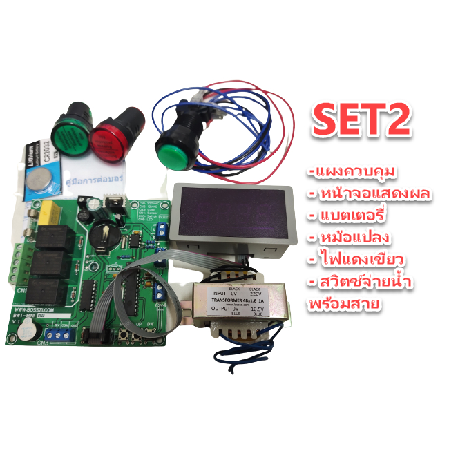 บอร์ดตู้น้ำหยอดเหรียญ-bwt-mini-bosszi-แผงวงจรควบคุมตู้น้ำดื่ม-แผงวงจรควบคุมตู้กดน้ำหยอดเหรียญอัตโนมัติ-ควบคุมตู้น้ำดื่ม