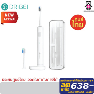 DR.BEI รุ่น BET-C01 Electric Tootbrush แปรงสีฟันไฟฟ้าพกพา ประกันศูนย์1ปี