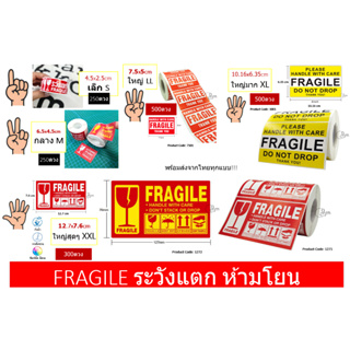 สินค้า [Sticker-S06Fragile] สติ๊กเกอร์ระวังแตก ดวงใหญ่ ส่งทั้งม้วน Fragile Sticker Do Not Bend พร้อมส่งจากคลังในไทย