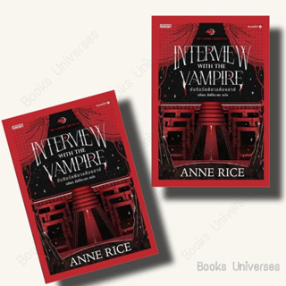 [พร้อมส่ง] หนังสือ บันทึกรัตติกาลต้องสาป ผู้เขียน: Anne Rice  สำนักพิมพ์: เอ็นเธอร์บุ๊คส์