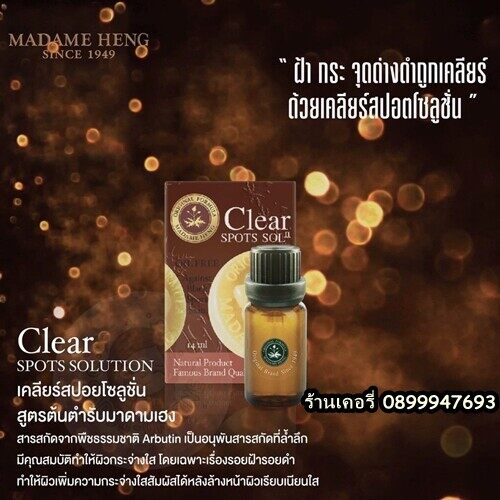 พร้อมส่ง-มาดามเฮง-สบู่เคลียร์สปอต-เคลียร์สปอตโซลูชั่น-clear-spots-set-สบู่-เซรั่ม-clear-spots-soap-clear-spots-solut