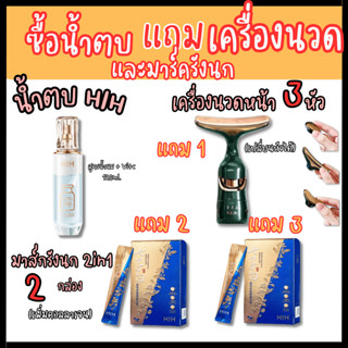 ซื้อ 1 แถม 3 น้ำตบน้ำนม+VitC 1 ขวด แถม มาร์ครังนก 2in1 อีก 2 กล่อง และ เครื่องนวด 3 หัว เปลี่ยนหัวได้