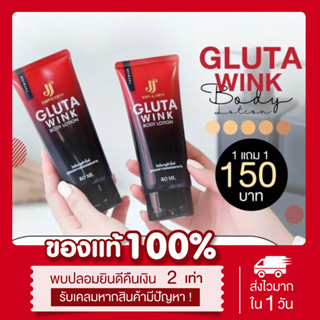 (🍒เหลือ75.-ในไลฟ์)1แถม1📍กลูต้าวิ้งค์ Glutawink ลดรอยแตกลาย คนท้องใช้ได้ หน้าท้องลาย ก้นลาย ลดรอยดำ โลชั่นกลูต้าวิ้ง