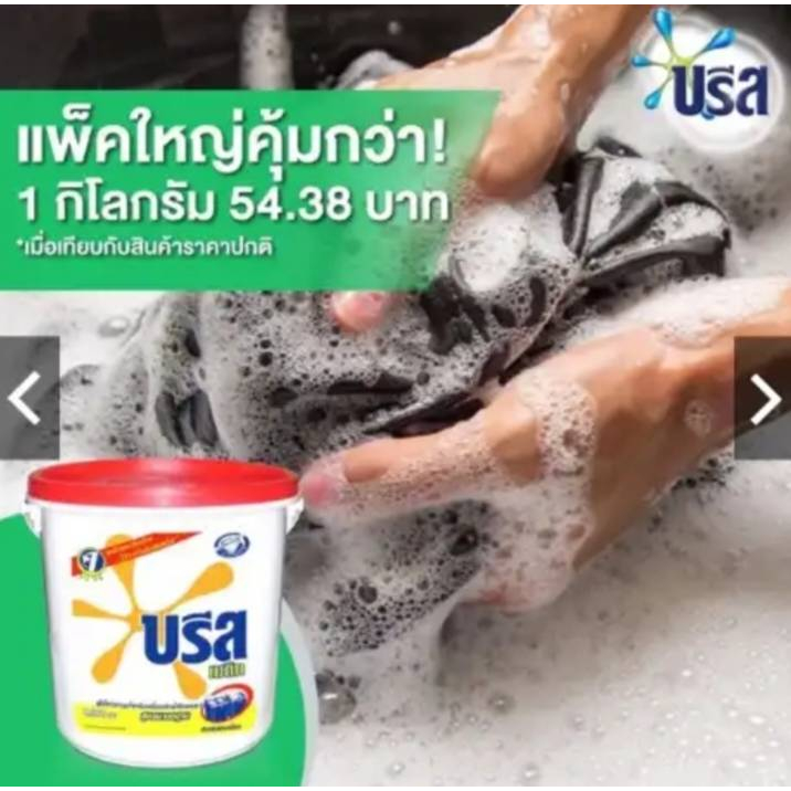 บรีส-เมติก-ผงซักฟอก-สูตรมาตรฐาน-7500-กรัม