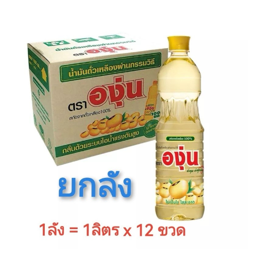 ขายยกลัง-น้ำมันถั่วเหลือง-ตราองุ่น-1-000มล