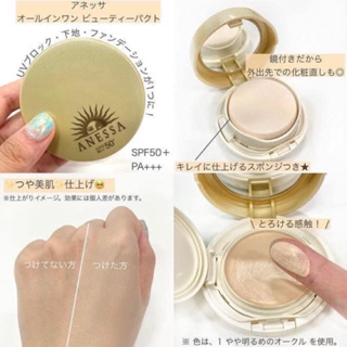 Shiseido Anessa All in One Beauty Compact 10g.