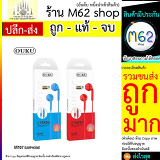 OUKU M107 Small Talk Earphone ใช้งานได้ทั้งระบบ android/iP พร้อมส่ง (290766T)