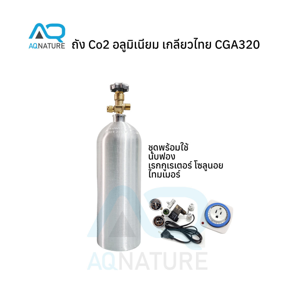 ถังคาร์บอนอลูมิเนียม-เกลียวไทย-cga320-ถัง-co2-คุณภาพดี