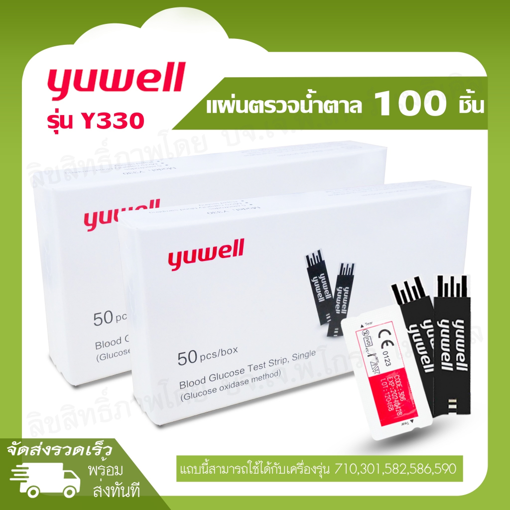 อุปกรณ์ตรวจเบาหวาน-yuwell-แถบตรวจ-y330-สามารถใช้กับเครื่องตรวจเบาหวานรุ่น-bgm-582-590-586-301-710-ได้