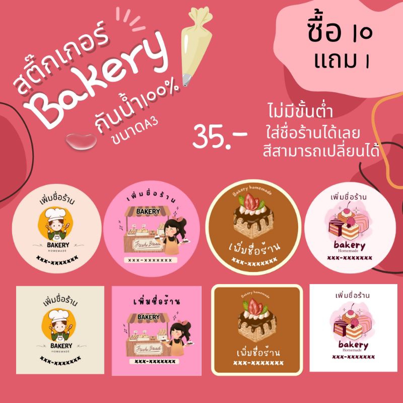 สติ๊กเกอร์ร้านbakery-สไตล์มินิมอล-ขนาด-a3-สติ๊กเกอร์กันน้ำ-100